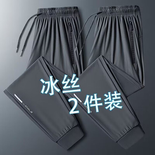 京峋冰丝裤子男夏季速干轻薄宽松束脚裤高弹力运动长裤直筒空调休闲裤 黑色束脚+灰色束脚【主图款】 XL 【建议体重110-140斤左右】