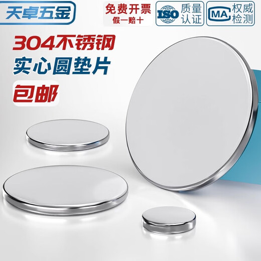 Tianzhuo Hardware 304 stainless steel disc non-porous metal flat gasket solid gasket sealing plug circular gasket iron sheet M80*5mm 1 piece