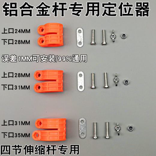 Aluminum alloy pole positioner Big Mac high-altitude shear pruning shear accessories spring pull cord saw blade blade blade buckle positioner-three-section pole