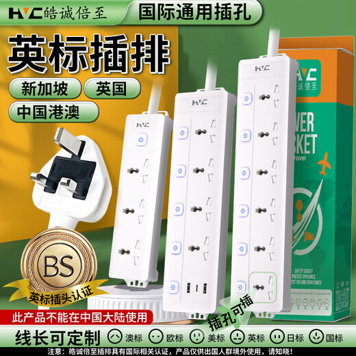 Haocheng times to British standard plug strip British standard plug Hong Kong version socket converter to the United Kingdom, Singapore, China, Hong Kong, international universal power adapter plug, divided into 4 sockets + 2u1c, ready for delivery on the same day, British standard plug