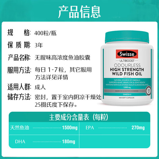 
Swisse High Concentration Deep Sea Fish Oil 1500mg Capsules Contain omega-3 DHA+EPA 400 capsules/bottle