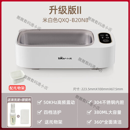 Bear ultrasonic cleaning machine glasses washing machine household jewelry braces contact lenses automatic cleaning artifact eyes off-white + cleaning fluid