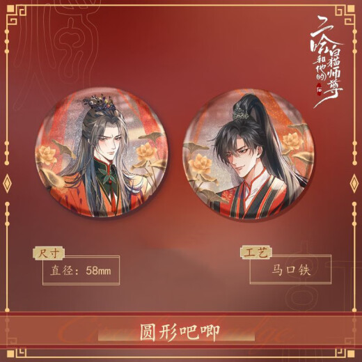 二哈和他的白猫师尊吧唧 红烛入梦系列楚晚宁墨燃周边徽章套组的 13803款徽章-双人