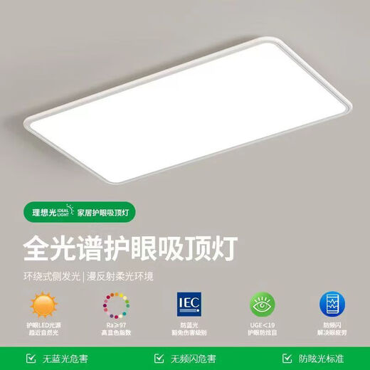 Liangpu full spectrum eye protection living room ceiling lamp modern simple ultra-thin led rectangular headlight master bedroom lighting stylish white package 12 (three bedrooms and two living rooms)