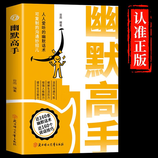 
Humor Master + Speaker Authentic Set of 2 Books, High Emotional Intelligence Chat Technology Speech and Eloquence Reply Technology Speech and Secret Communication Skills Book 1474**48