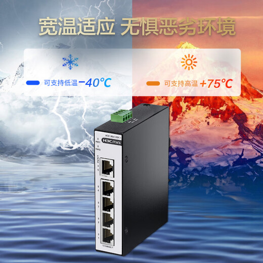 华三（H3C）5口8口百兆千兆工业级以太网交换机 工业网络交换器 企业网线分线器分流器 DIN导轨壁挂安装 Mini S5F-I 5口百兆工业交换机 监控网络分流器分线器集线器