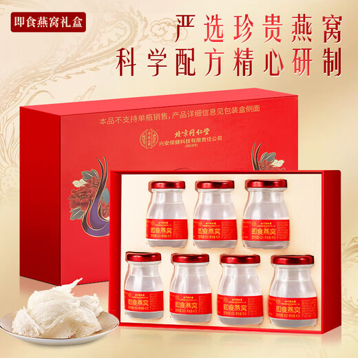 Peking Tongrentang Bird's Nest Instant Eat Bird's Nest zum Auffüllen von Qi und Blutvogel Nest Geschenkbox Tonic Nutritional Products für Frauen schwangere Frauen Ernährungsgeschenke für Älteste 40g*7 Flaschen/Box*3 Box [Mutters Geburtstagsgeschenke für Älteste]