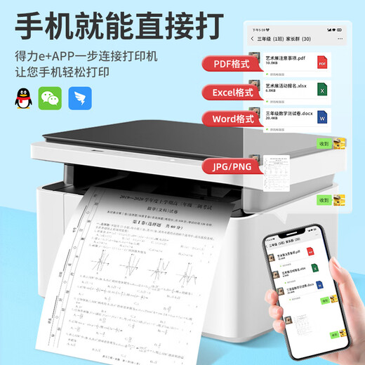 得力（deli）黑白激光打印机 自动双面复印扫描一体机 A4打印机办公专用网络手机无线wifi家用小型多功能一体机 M1022w(无线远程+单面打印+蓝牙配网)