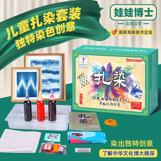 娃娃博士儿童新年生日礼物幼儿园手工扎染颜料diy制作材料包男女孩玩具