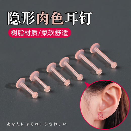 Shayenne transparent lip nail, invisible skin color, student resin plug-in lip nail, lip ring, flesh-colored anti-clogging hole piercing jewelry, skin color, rod thickness 1.2mm, rod length 12mm, 2 pieces