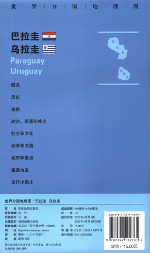 Paraguay **Gui 0.85*0.6(m)9787547119761