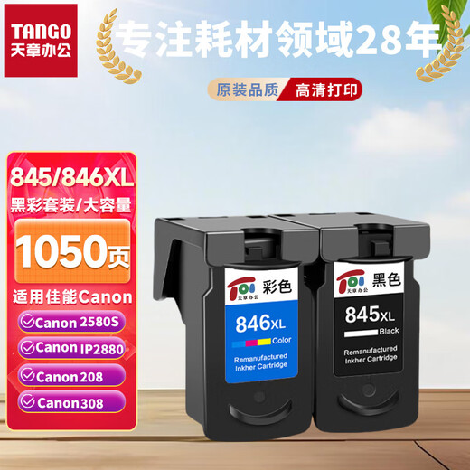 New Green Sky Chapter is suitable for Canon 845 ink cartridge ts3380 ink cartridge MG3080 TS3480 ink cartridge MG2400 MG2580S ink 845/846XL Black Color Set--1050 pages