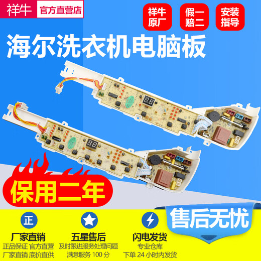 Applicable à Haier Washing Machine Board Computer Board XQB75-M1268 / M1258 / M1269S / M12688 / M12588 Version principale, nouveau point étanche 5 boutons, 2 ans Garantie