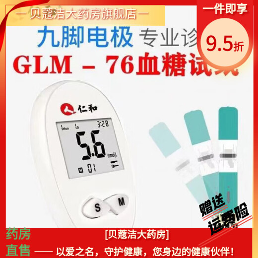 仁和血糖试纸GLS-76配套试纸密码519--619-629-729-829不含血糖仪 76血糖试纸采血针棉-25片【一瓶】 GLS-76试纸