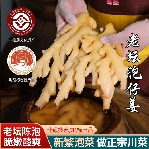 爱蜀味【四川产地】泡仔姜+泡小米椒+泡红米椒 共1050g 源头直发包邮