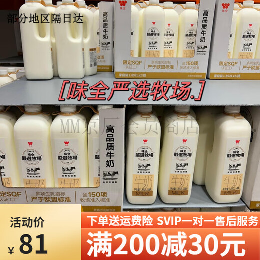 Weiquan buys fresh milk from Costco, raw milk from carefully selected pastures 1.892L*2 bottles, express delivery 1.892L*2 bottles