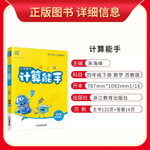 [Kyokura Direct Delivery] [SU Education Edition] Définit 2 volumes. Expert de la dictée chinoise en 4e année de l'école primaire, People's Education Edition + Mathematical Computing Expert en SUI Education Edition Volume 2. École primaire Master en 42e année