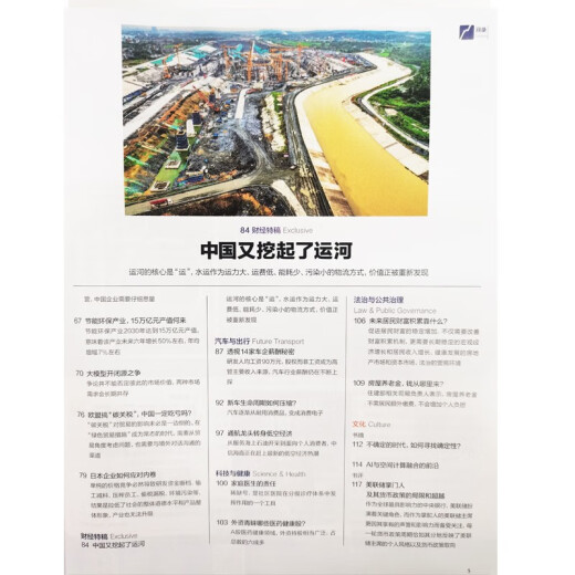 财经 2024年第18期总第699期 本期封面主题：重估存量房贷利率