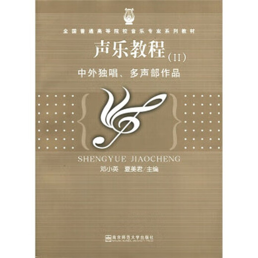 
Vocal Music Tutorial 1-Theoretical Teaching and Training Deng Xiaoying, Xia Meijun Nanjing Normal University Press 9787811014068