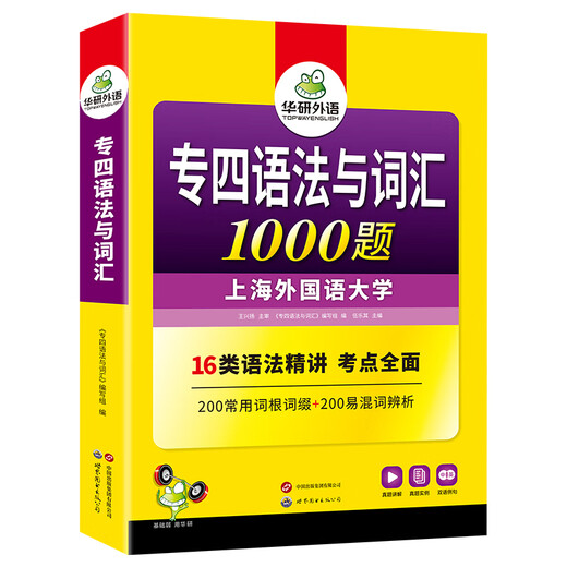 Langue étrangère Huayan 2026 Spécialité 4 Grammaire et vocabulaire 1000 questions Université Mandarin de Shanghai Anglais Majeur Niveau 4 TEM4 Spécialité 4 Questions réelles Lecture Écoute Série complète d'écriture