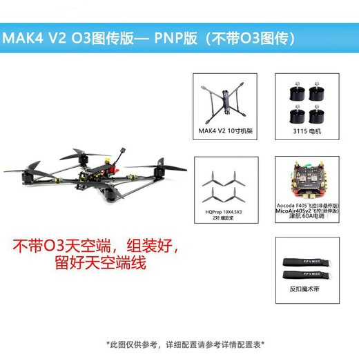 Lingle load-bearing UAV, intelligent robot traversing machine, Mak4 V2 10-inch arm, quick-detachable mount and throw, quick-detachable model without O3 image transmission PNP version (already equipped with standard camera 5.8G 1.5W accessories