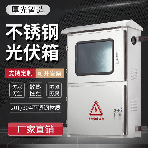 Stainless steel distribution box upper and lower door metering box household photovoltaic grid box outdoor waterproof box three-phase meter box 400*650*180