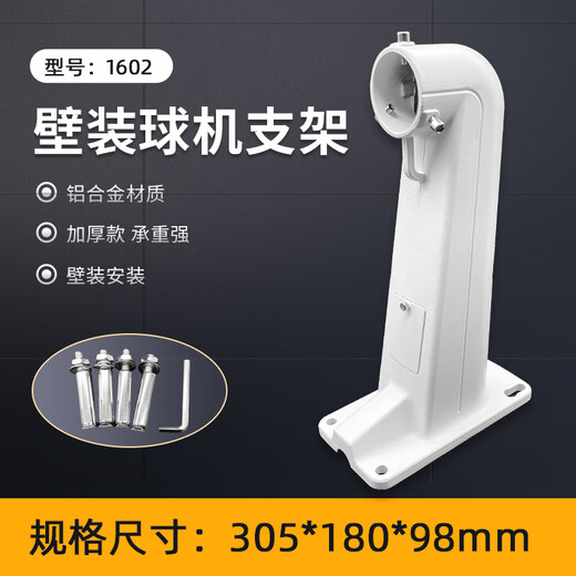 Customisierte Überwachungswand montiert 1602 Aluminiumlegierungskugel -Maschine Halterung Hikang Kamera Universal 1663 Heizen 1661 1663 Ballmaschinenadapter