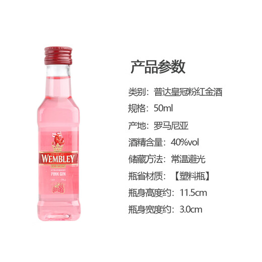 Yege, foreign wine, whiskey, rum, vodka, small bottle, wine version, cocktail, convenience store mix base wine, Puda Crown Pink Gin 50ml*4 bottles