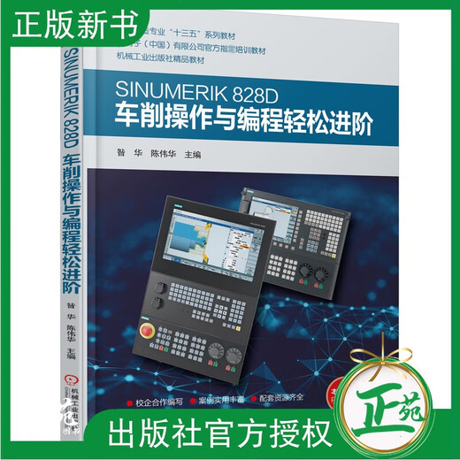 Siemens Sinumerik 828D Операция по повороту и программирование легко продвинутое Zan Hua Chen Weihua Siemens CNC.