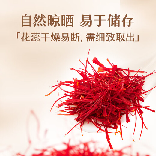 同仁堂品牌 北京同仁堂西红花4克产地伊朗藏红花礼品送情人节女友礼物
