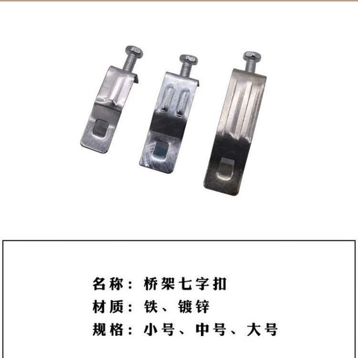 Bridge cover plate buckle, weld-free buckle lock, wire trough buckle, galvanized bridge accessories, fixed cable bridge 7-word buckle, medium size including 100 screws