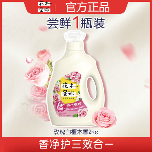 Flower and Planet Super fragrance and fragrance laundry detergent retain fragrance to protect the color and bright rose white sandalwood fragrance multiple specifications [color protection 4Jin [Jin equals 0.5 kg]] Rose white sandalwood fragrance 2kg