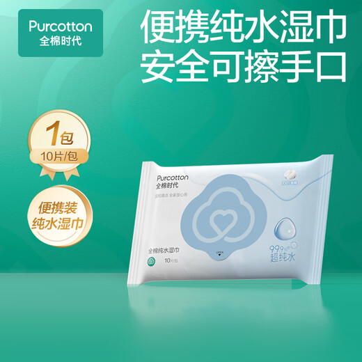 Cotton era wet wipes 10 pumps/pack*1EDI ultrapure water disposable towel for home use 100% portable 15*17.8CM