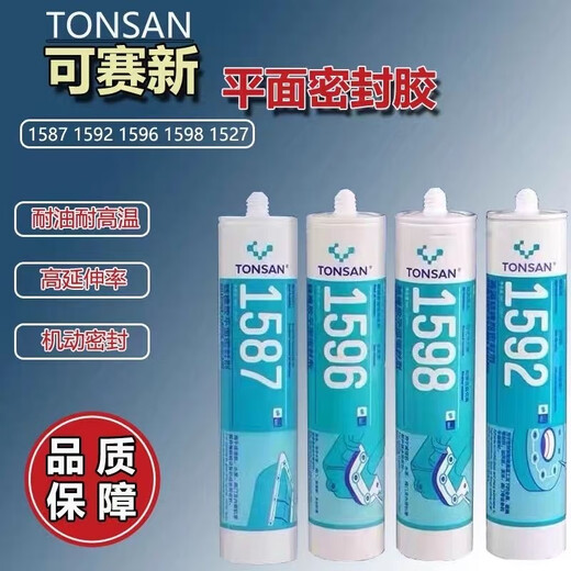 可赛新（TONSAN）可赛新1587密封胶 1596 1598 1592硅橡胶平面密封剂耐 1527T/85ml