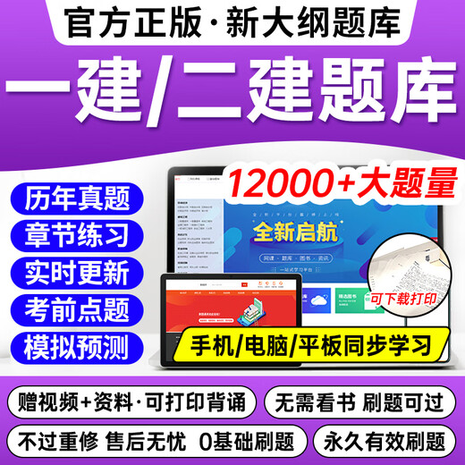 新版2024年一建二建题库刷题软件手机app二级建造师一级建造师历 全套一建[通信4科]14699题