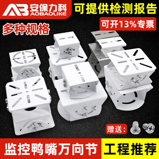 安保力科 监控万向节支架铝合金材质适用于海康大华摄像头安防摄像机枪机护罩鸭嘴头横杆立杆用