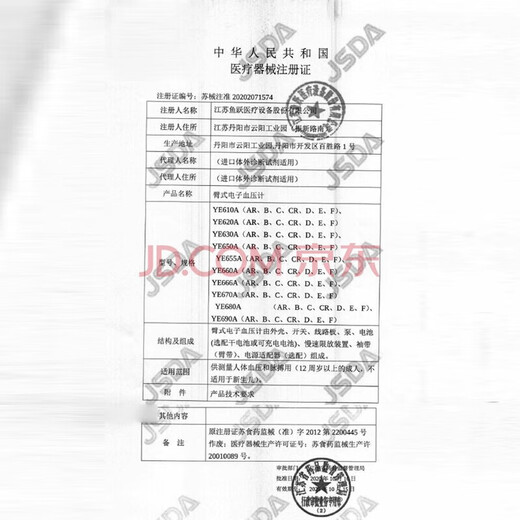 鱼跃YE690F电子血压计医用级高精准血压仪家用医用量血压测血压测量仪