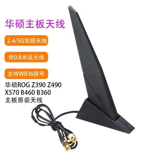 АСУС АСУС Материнская плата оригинальная антенна Wi -Fi Антенна Антенна Z390 Z490 Z690 Z790 B760 Universal