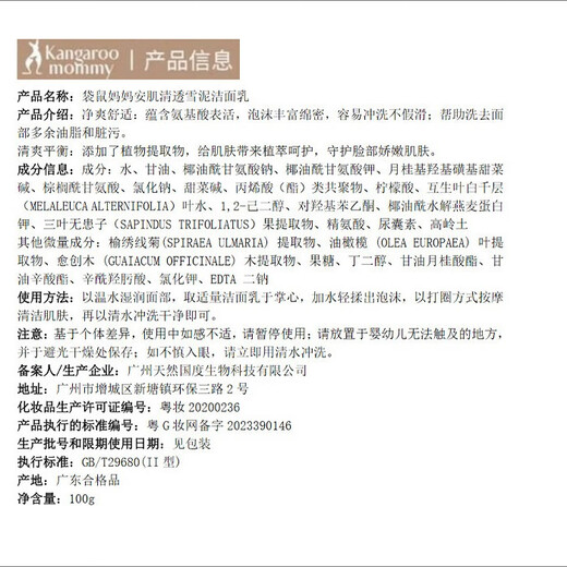 Kangaroo Mom Youth Facial Cleanser, Oil Control, Acne Removal, Cleansing and Skin Care for Adolescent Male and Female Students, Children's Facial Cleanser 100g*2