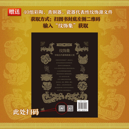 [Kyokura Direct Hair Genuine] Pattern Collection: La belleza de los utensilios chinos antiguos, utensilios clásicos chinos, trazabilidad de los utensilios antiguos, más de 300 reliquias culturales preciosas, más de 1.300 patrones de patrón de restauración Línea Zheng Jun China Jóvenes editoriales de la juventud