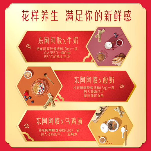 
Dong'e Ejiao small gold bar donkey-hide gelatin instant powder 3g*30 bag brewing for women conditioning gift box for parents Chen Lijun same style