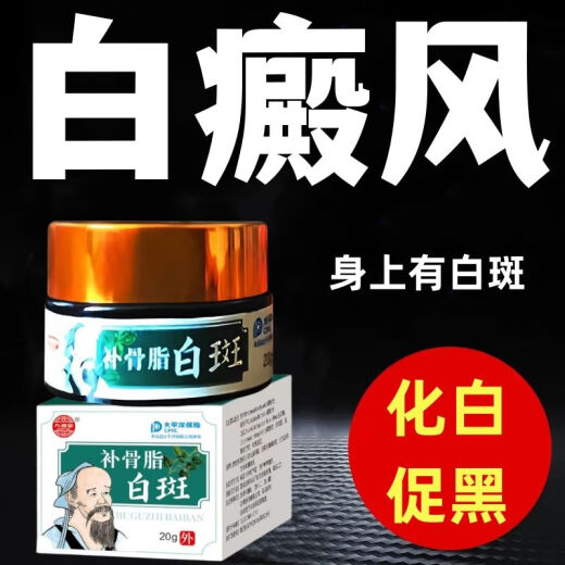 九督堂【皮肤白点白斑】促黑到全身自然皮肤外用常年白斑花斑汗斑HXM679 每天两次坚持用 1盒彡白癜风/白斑专用