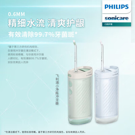 Philips (PHILIPS) electric tooth impulse tooth cleaner water floss portable household tooth cleaner couples birthday gifts for boy/girlfriend and wife state subsidy, non-burning green - 3 nozzles HX3331