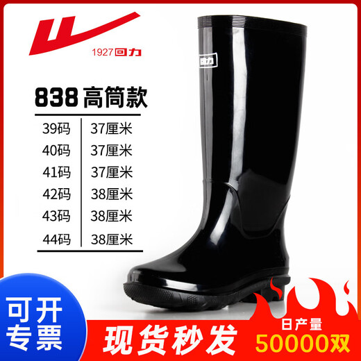 Huili Shanghai genuine Huili 838 medium and high tube rain boots waterproof plastic wear-resistant labor waterproof shoes anti-slip PVC rubber shoes wholesale Huili 818 high tube 40