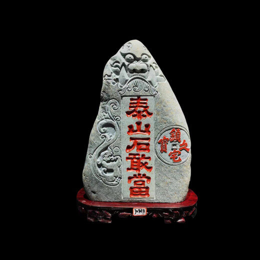 Home luck is strong, Taishan stones are dared to be indoor and outdoor carvings authentic natural stones, backing stones, replenishing the corners and turning the road to the home stones JD9761 one picture, one thing