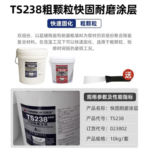 TONSAN TS226228236238246 wear-resistant coating ceramic particle glue pipe metal repair TS23810kg
