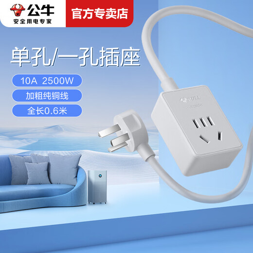 Bull single-hole socket with line 10A short-line strip household one hole 1 jack single socket strip can climb the wall 3M extension cord wiring board balcony washing machine plug-in board 0.6 meters 100101 ultra-thin gap plug