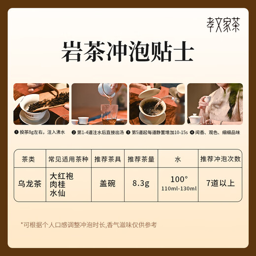 孝文家茶岩值武夷岩茶正岩肉桂一级99.6g中足火自饮礼盒装节日送礼