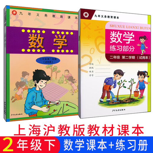 
Shanghai Education Edition Shanghai Primary School Mathematics Textbook 12345 Grade 12345 Textbook 12345 General Primary School 2 Second Mathematics Exercise Book