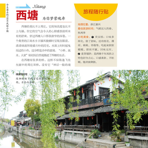 Xinhua Genuine Genuine Books Illustrated 100 Charming Small Towns in the World I Want to Go to in This Lifetime Chinese Geography Books Natural Landscapes Humanities History Travel Knowledge Books Beautiful 100 Charming Small Towns in This Lifetime No Specifications